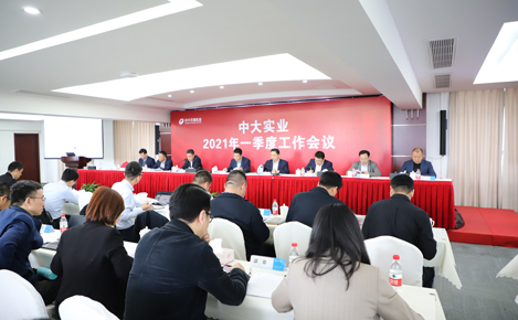 中大實(shí)業(yè)2021年一季度工作會(huì)議順利召開