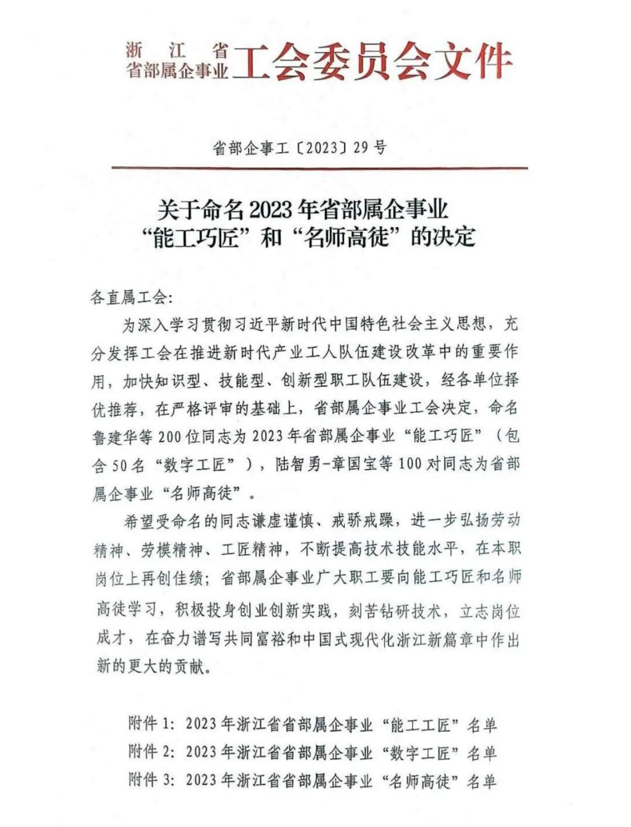 物產中大實業新增3名“能工巧匠”和1對“名師高徒”