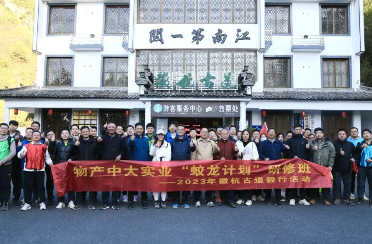 公司組織“蛟龍計劃”研修班徽杭古道毅行活動